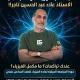 الاستاذ علاء عبدالحسين تاجر