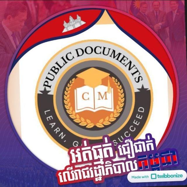 ឃ្លាំងឯកសាររដ្ឋបាលសាធារណៈ