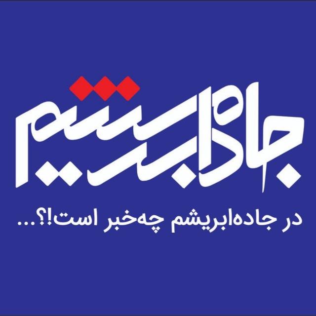 جاده ابریشم | رباط کریم بهارستان
