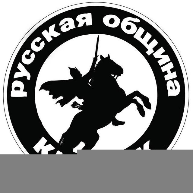 Русская община Крымск