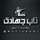 ناب جهادی | اغتشاشات و جنگ