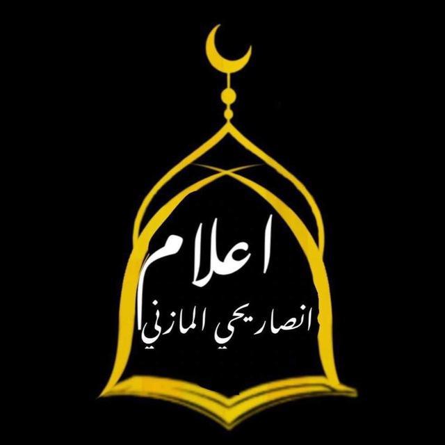 اعلام انصار يحيى المازني 📸