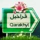 قراخیل آنلاین
