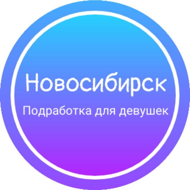 Девушки подработка|Новосибирск