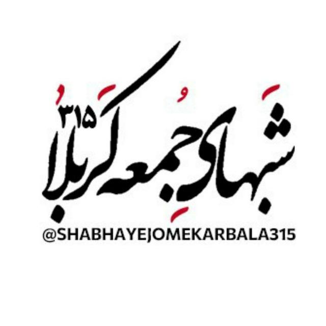 شبهای جمعه کربلا