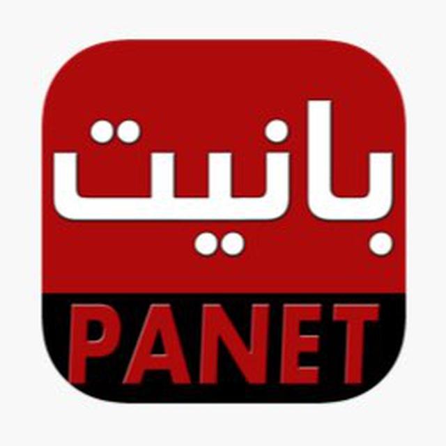 Panet بانيت