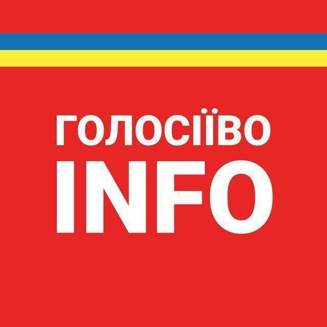 Голосіїв INFO