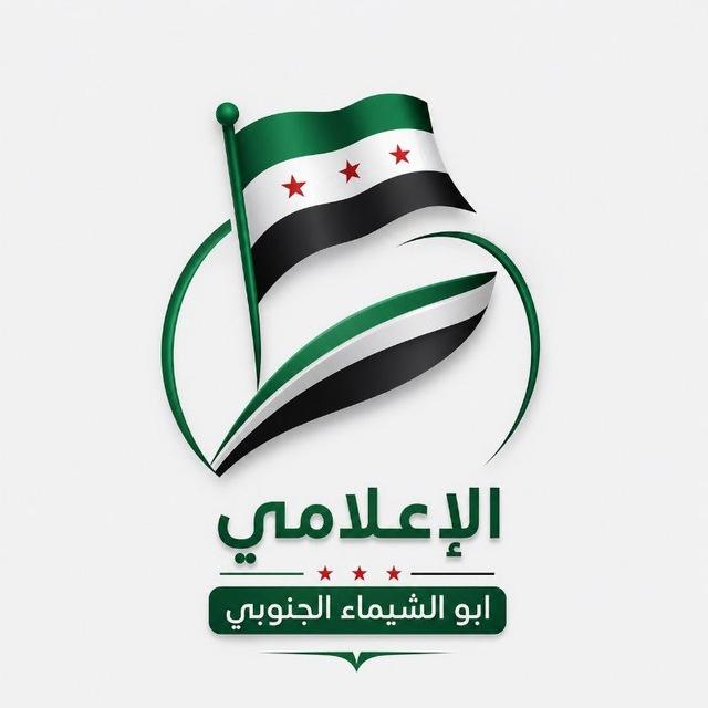 الاعلامي الحر "ابو الشيماء الجنوبي"
