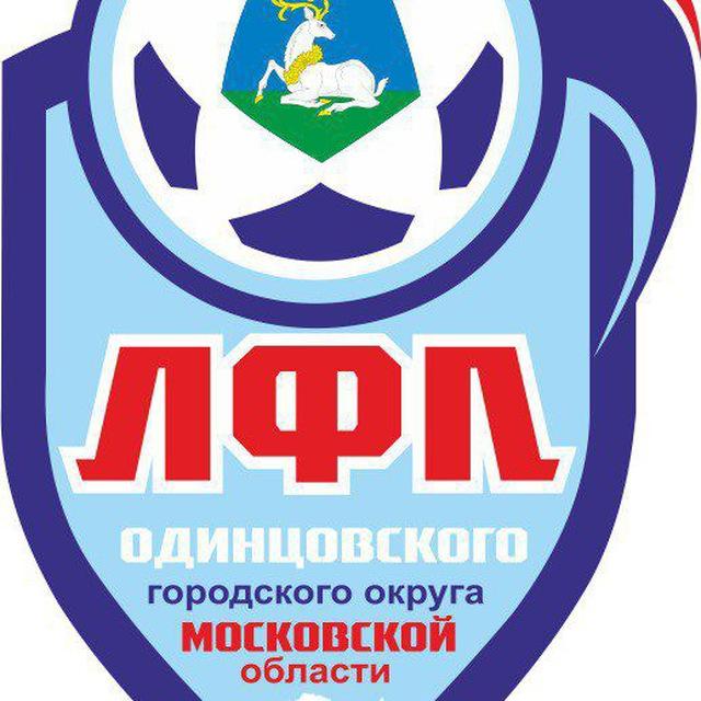 ЛФЛ ОГО МО