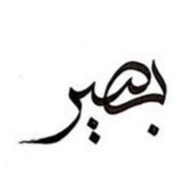 بَصير | وظائف تبوك