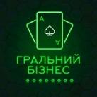 ГРАЛЬНИЙ БІЗНЕС 🇺🇦