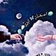 🌎آسَِــَِمَِــَِاَِنَِ🦋 اَِبَِرَِیَِ☁️🌎