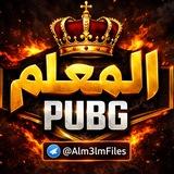 ملفات المعلم