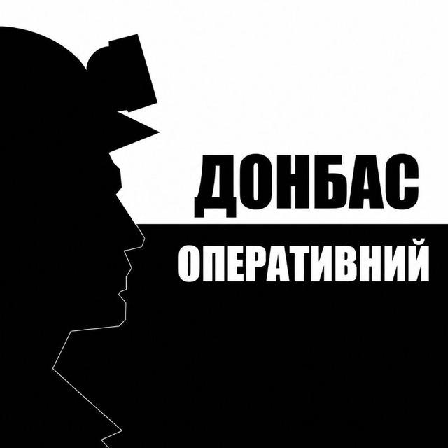 Донбас Оперативний