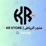 متجر الرياض | KR STORE 🇰🇷