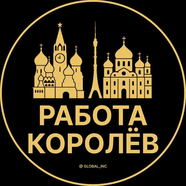Вакансии в Королёве