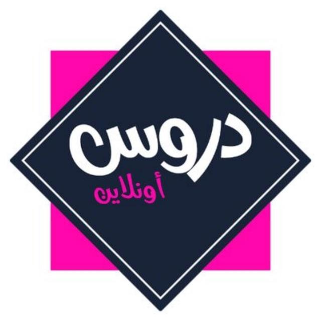 قناة دروس🔹السنة الأولى🔹خروبة