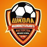 Футбольная школа для детей | Новосибирск