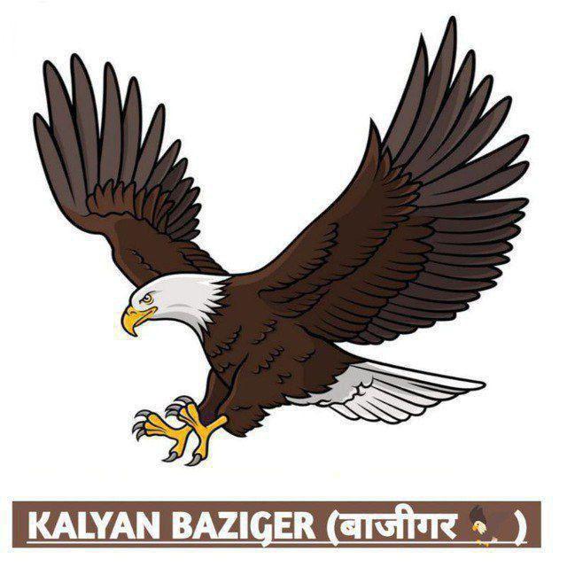 कल्याण बाजिगर