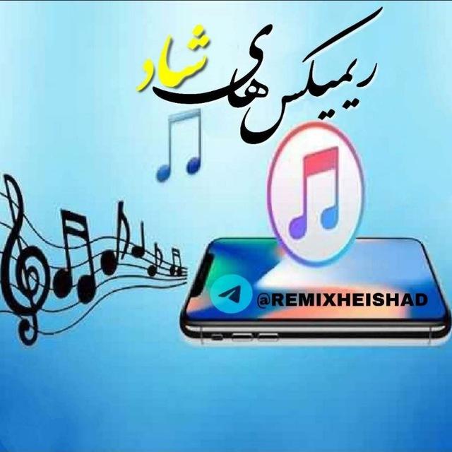 زنگ موبایل | ریمیکس‌های شاد