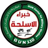 خبراء الاسلحة-GUN