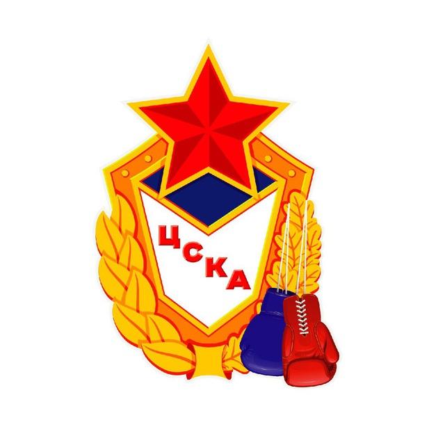 ЦСКА БОКС и КИКБОКСИНГ