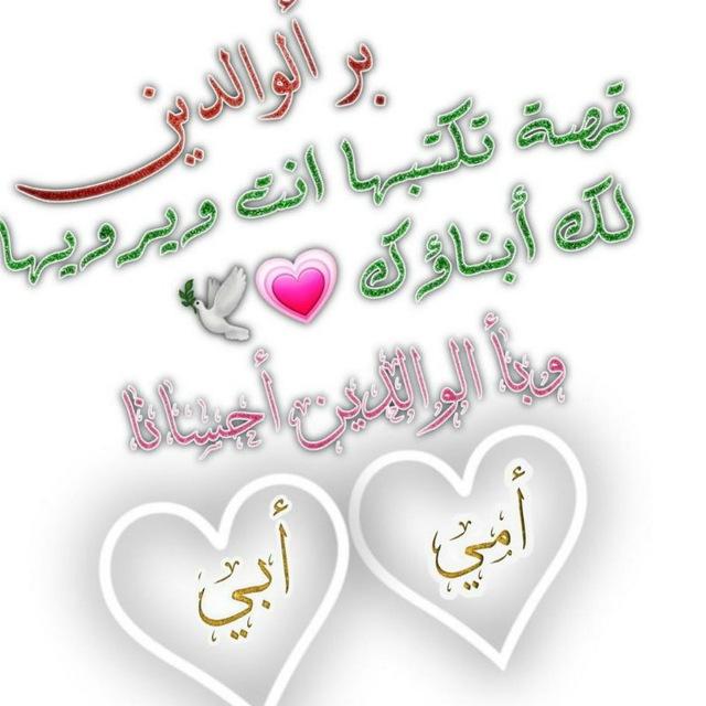 بّـــرالوالدين