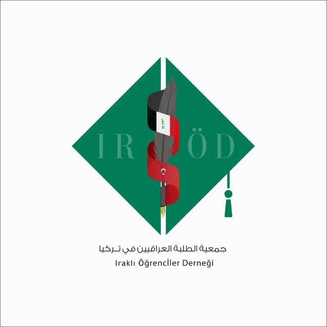 جمعية الطلبة العراقيين في تركيا IRÖD
