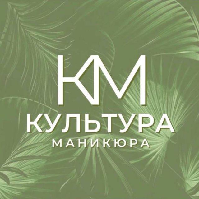 КУЛЬТУРА МАНИКЮРА 💚