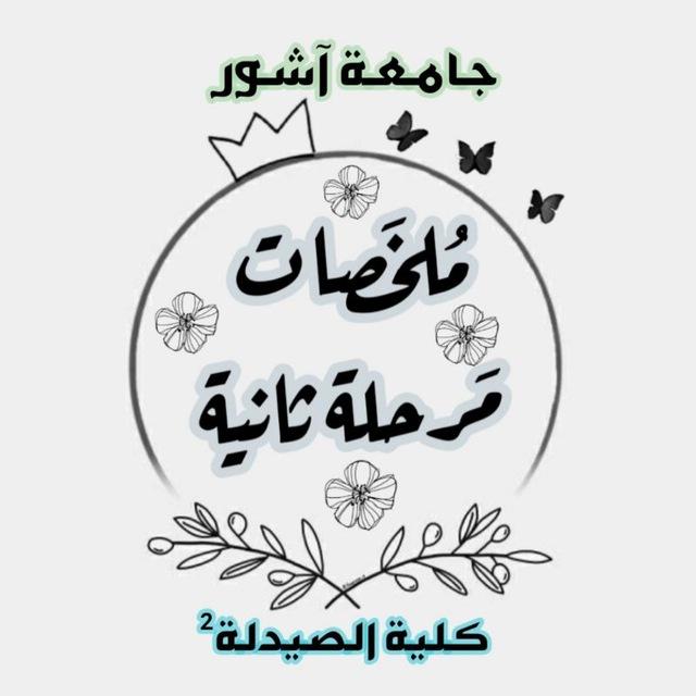 ✨ملخصات مرحلة رابعة✨