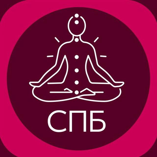 Практики Ретриты СПБ | Мероприятия Питер | Самопознание | Саморазвитие