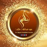 دکتور سید عبدالله حازم