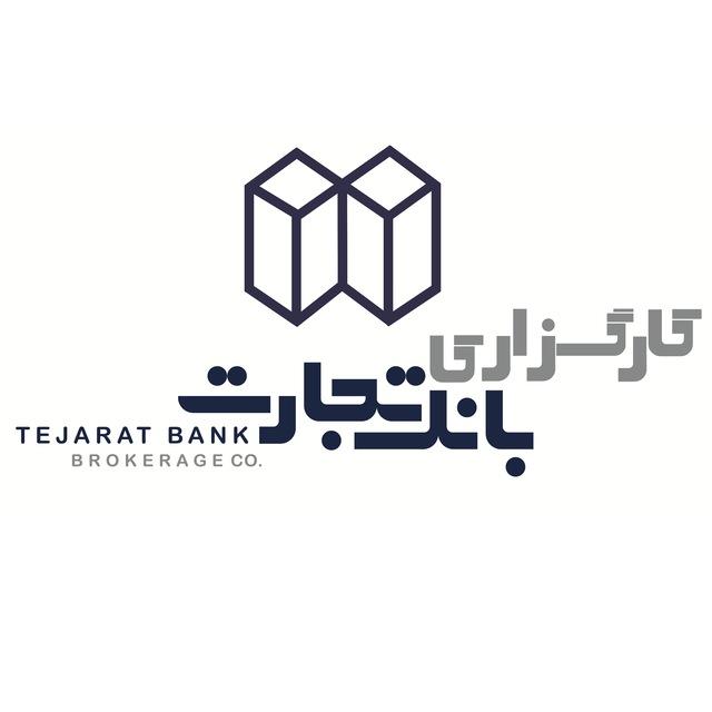 کارگزاری بانک تجارت