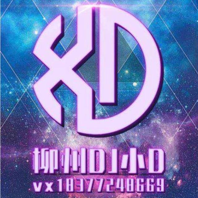 柳州 DJ小D 串烧音乐频道