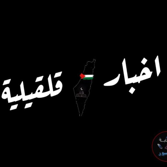 اًخْبٰاٌرٔ قًلْقٍيًلَيٌةَ🖤