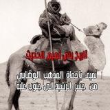 تاريخ قبيلة بني تميم