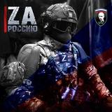 «Добровольцы СВО🇷🇺»