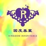 ❤️關愛以色列🇮🇱&列國🌍Kingdom Inheritance