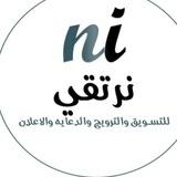 نرتقى التسويق والترويج