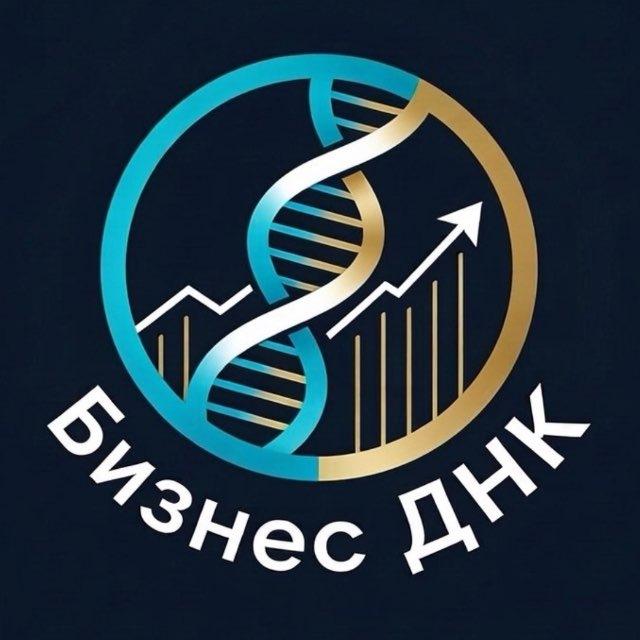 БИЗНЕС ДНК. ПСИХОЛОГИЯ БИЗНЕСА