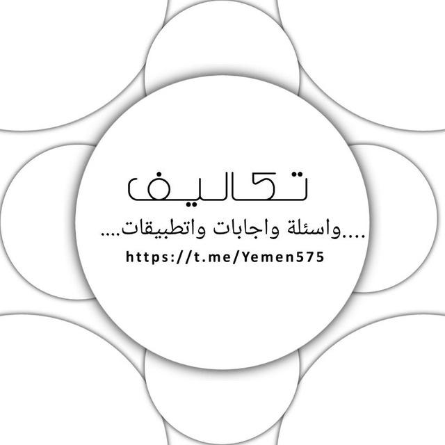 التكاليف واسئلة واجابات فديوهات انصارالله