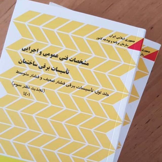 متخصصین برق - ساسانفر