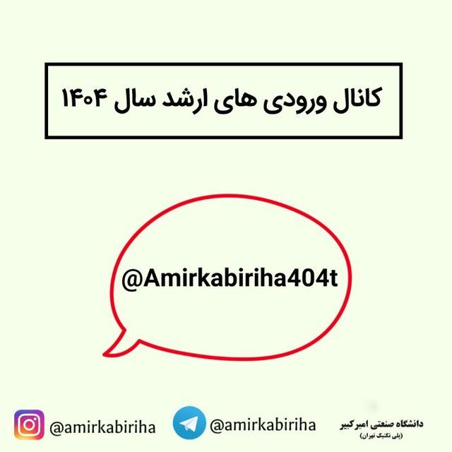 ورودی ارشد ۱۴۰۴