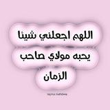 وَنُصْرَتِي لَكُمْ مُعَدَّةٌ