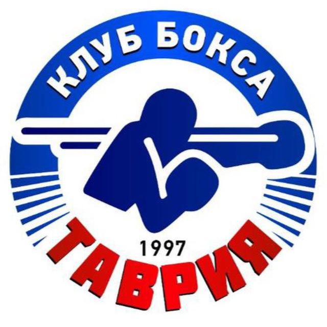 Клуб бокса «Таврия»🥊