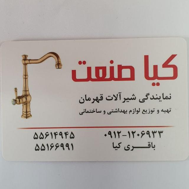 فروشگاه کیا صنعت