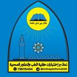 نماذج إمتحانات كلية الطب [جامعة تعز]