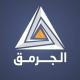 الجرمق/ ترجمات عبرية