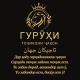 ТОҶИКОНИ ҶАҲОН * JAHON TOJIKLARI * TAJIKS OF THE WORLD * تاجیکان جهان