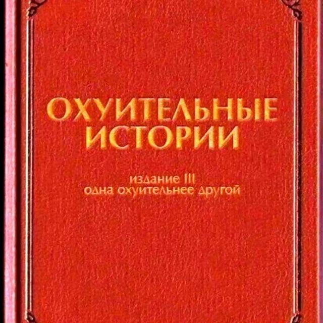 Байки Ильича
